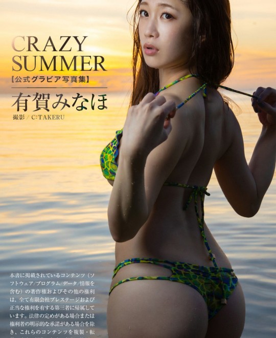 Minaho Ariga 有賀みなほ - CRAZY SUMMER